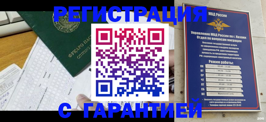прописка гарантия в Катайске